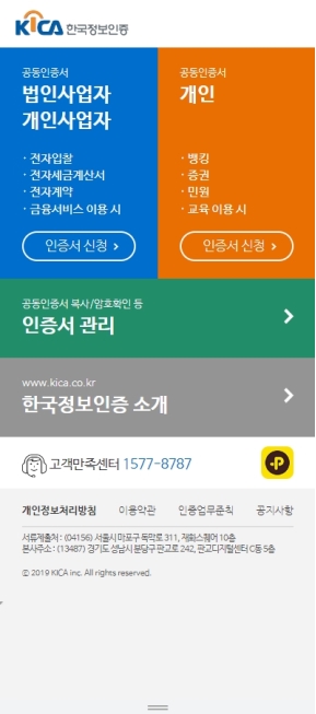 한국정보인증 SIGNGATE 서비스 모바일 웹					 					 인증 화면